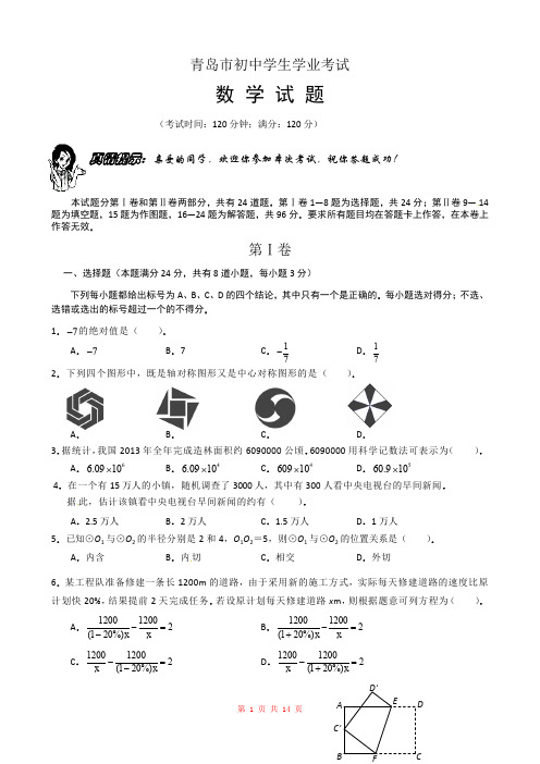 2019年山东省青岛市中考数学试题(word版,含答案)