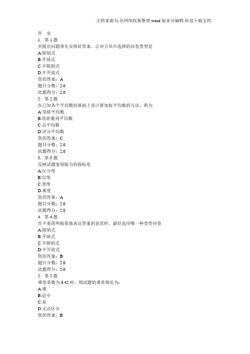 教育统计与评价作业与答案
