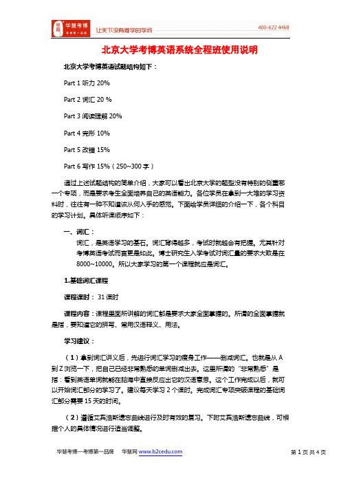 北京大学考博英语系统全程班使用说明