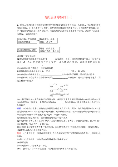 2020版高三生物总复习第十单元生物技术实践题组层级快练(四十一)(含解析)(选修1)