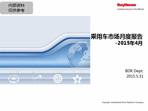 乘用车市场月度报告-2015年4月