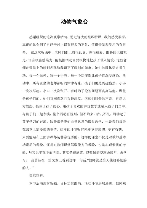 动物气象台