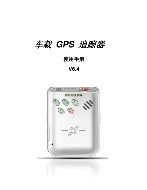 车载,小孩,老人GPS追踪器(1)