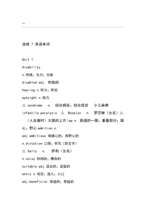 高中英语选修7单词表