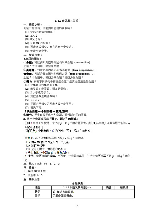 高中数学人教A版选修1-1教案导学案讲义