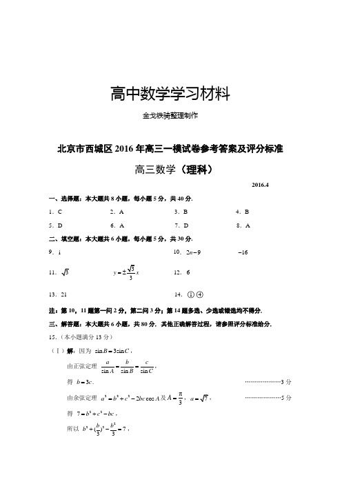 .4.西城.高三数学答案