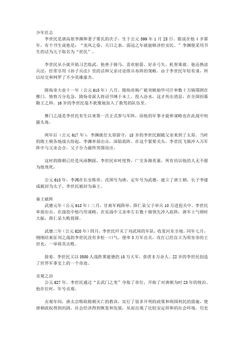 我们身边的名人_李世民的故事