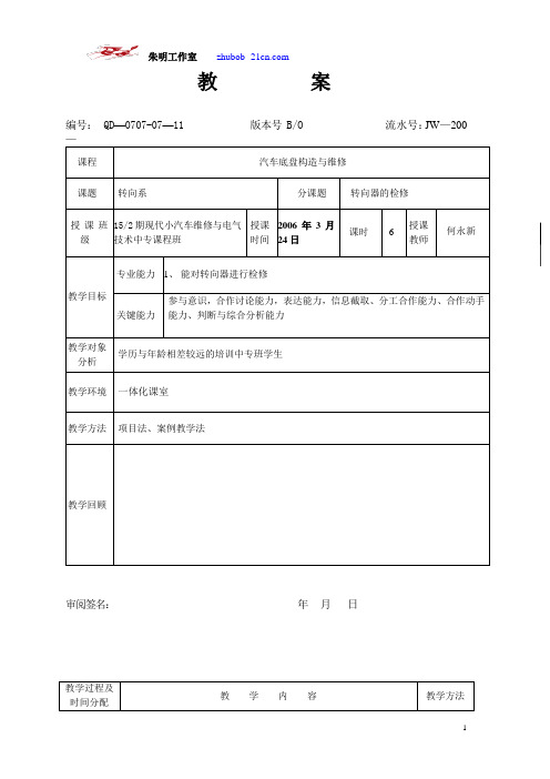 朱明-汽车底盘模块教案-13转向器的检修