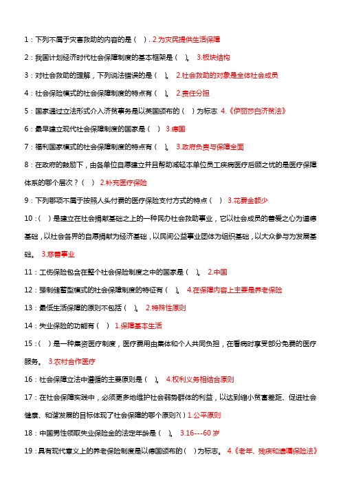 社会保障制度 吉林大学考试题库答案