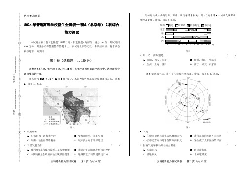 2014年高考文综北京卷及答案