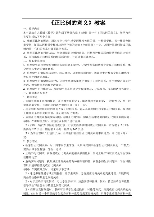 《正比例的意义》教案