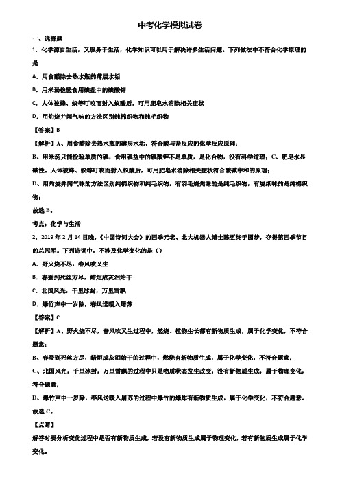 ＜合集试卷3套＞2018届北京市中考化学模拟试题