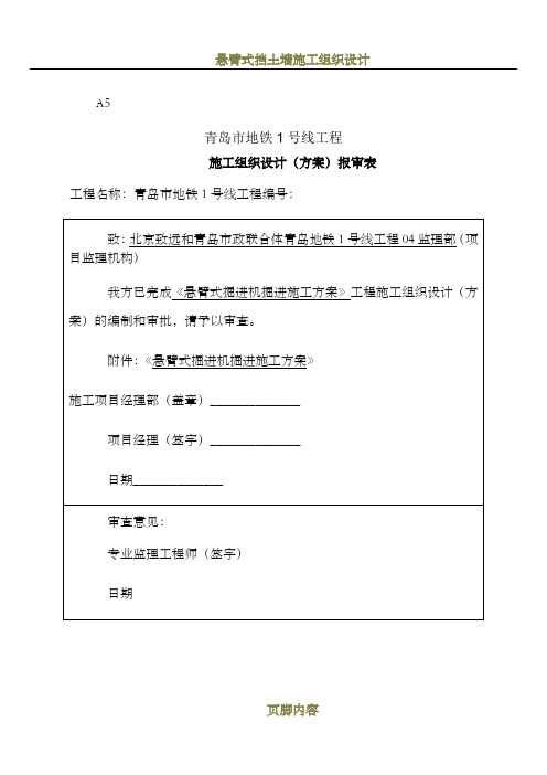 悬臂式掘进机掘进施工方案