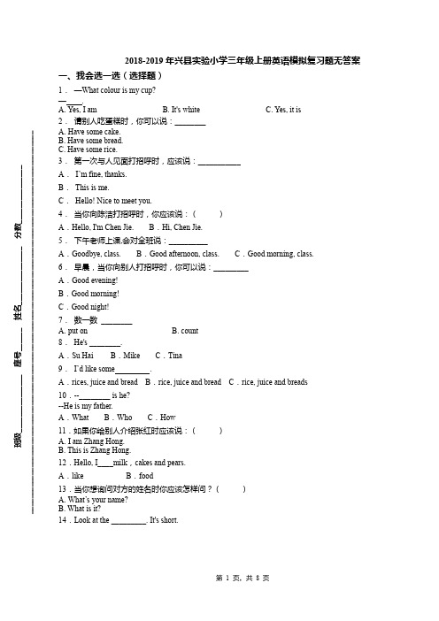 2018-2019年兴县实验小学三年级上册英语模拟复习题无答案