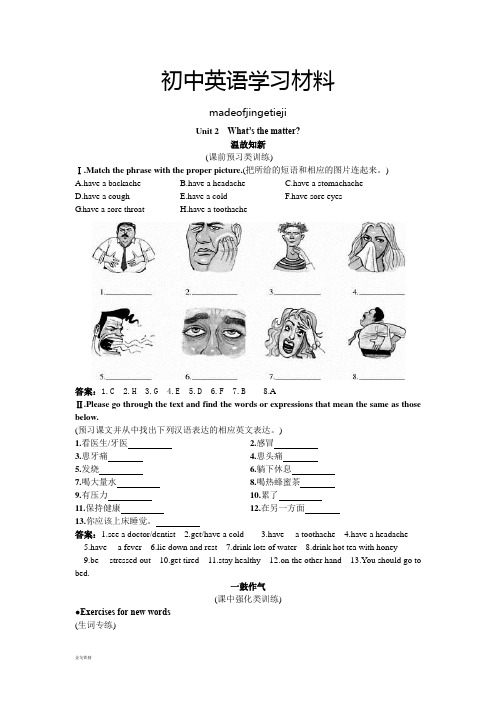 人教版英语八年级上册同步测控优化训练(Unit2What’sthematter)