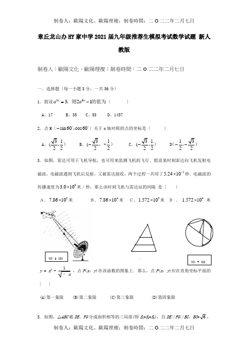 九年级数学推荐生模拟考试试题  试题