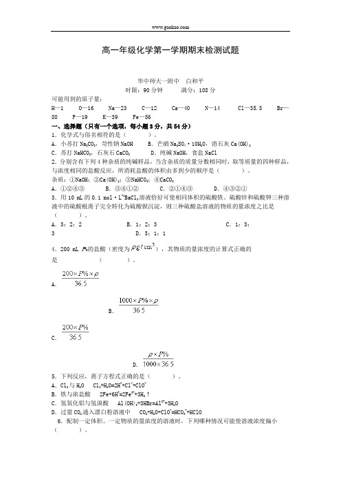 1404高一年级化学第一学期期末检测试题