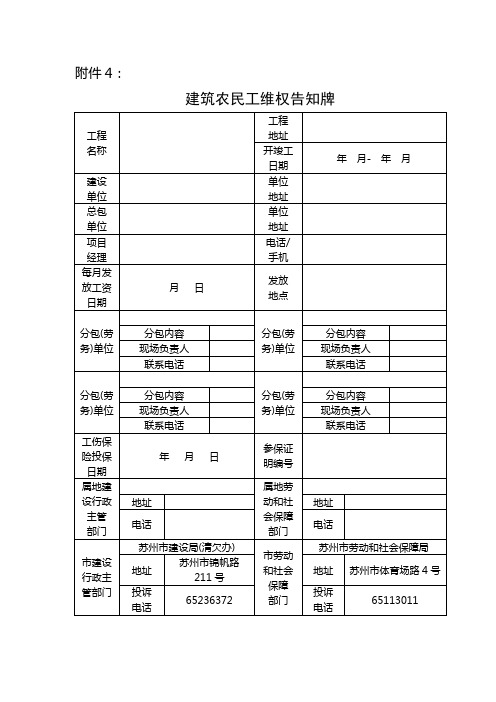 建筑工人维权公示牌