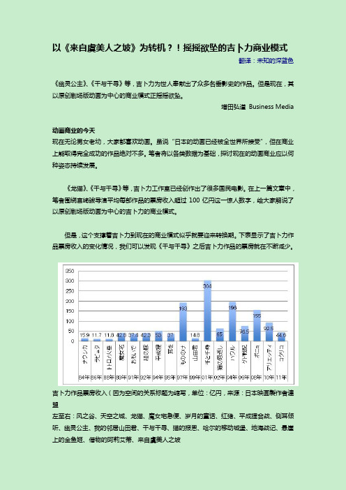 以《来自虞美人之坡》为转机？!摇摇欲坠的吉卜力商业模式