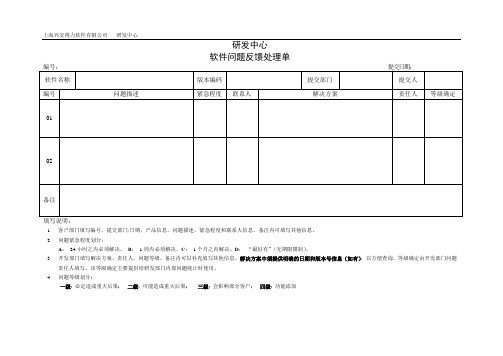 问题反馈处理单模板