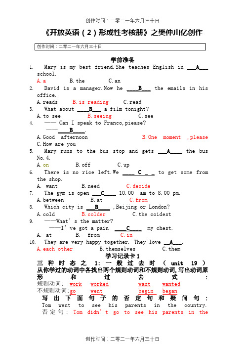 电大开放英语(2)作业答案(完整版)