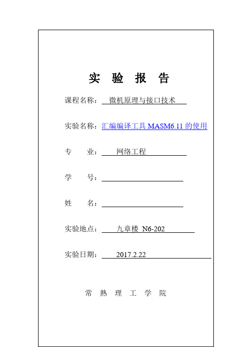 编译一个扩展文件名为ASM的汇编语言源程序