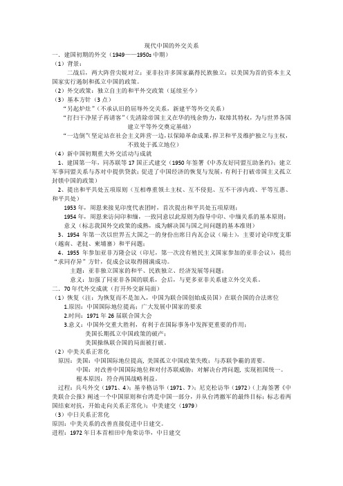 现代中国的外交关系