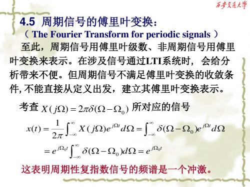 第六章信号与系统的时域和频域特性