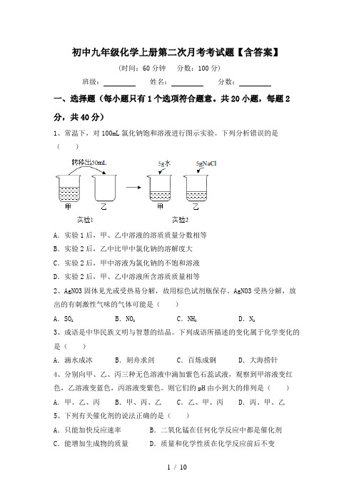 初中九年级化学上册第二次月考考试题【含答案】