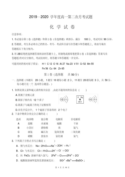 2019级高一上学期第二次月考检测化学试题及参考答案、答题纸