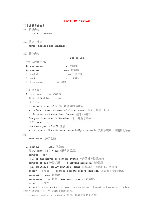 六年级英语上册 Unit 12 Review Lesson One重难点归纳 教科版