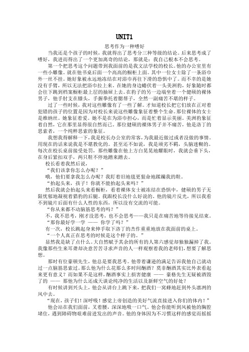 现代大学英语精读4UNIT1翻译及课后答案