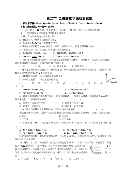 鲁教版九年级化学全册同步练习：9.2.金属的化学性质-文档资料