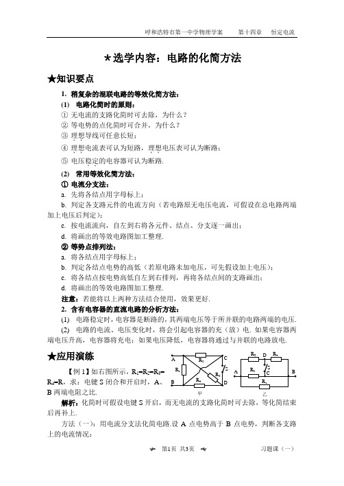 7电路的化简方法