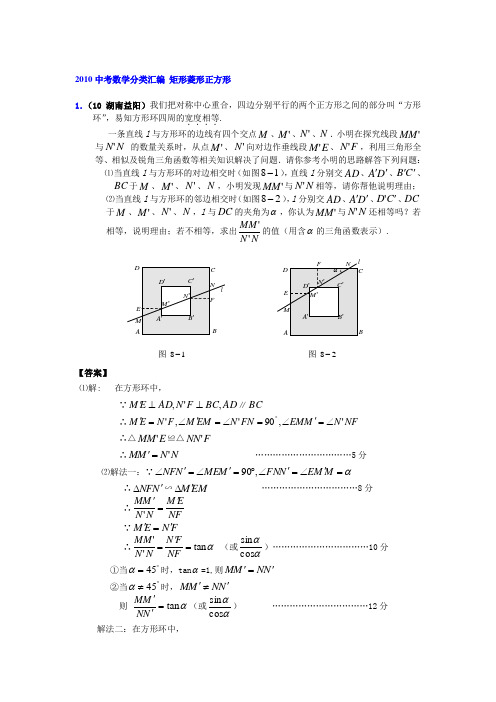 中考试题精选分类 矩形、菱形、正方形有解析与答案1