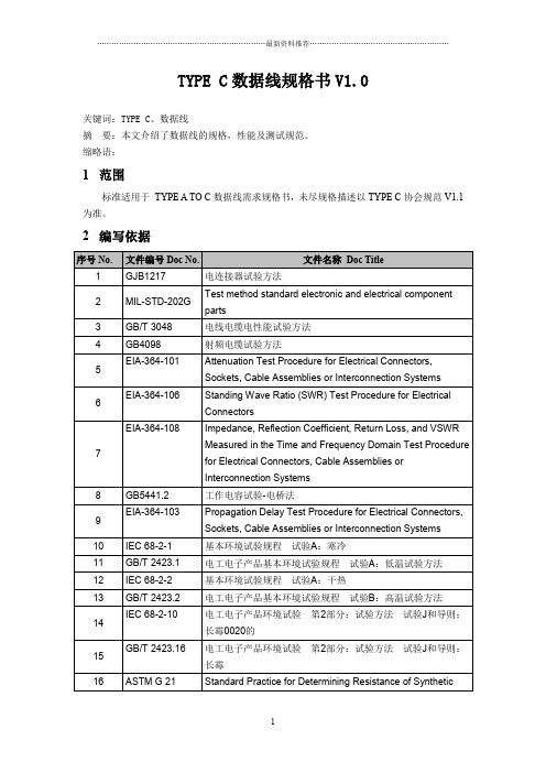 TYPE C数据线规格书精编版