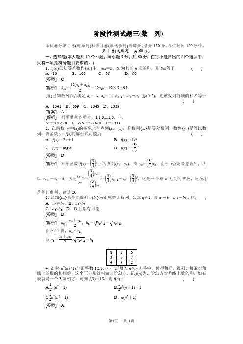 高考复习数学阶段性测试题三(数列)含答案