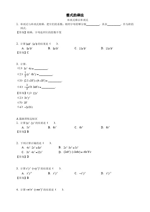 【数学七年级下】北师大版七年级数学第二册同步练习_整式的乘法(2)