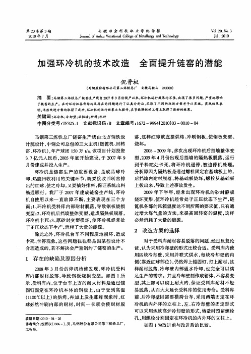 加强环冷机的技术改造  全面提升链窑的潜能