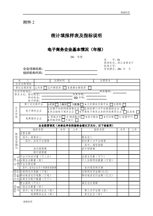 统计填报样表及指标说明.doc