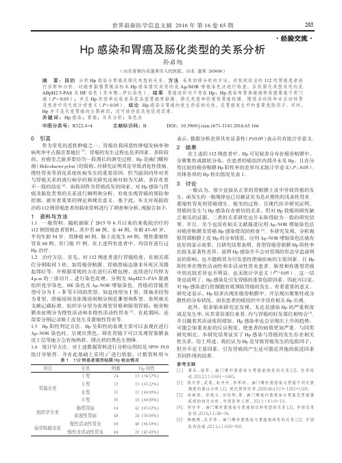 Hp感染和胃癌及肠化类型的关系分析