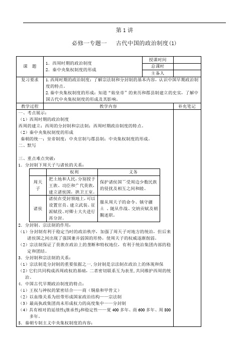 历史：《专题一古代中国的政治制度》学案(人民版必修一)