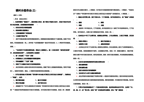 2020-2021学年高中历史人教版必修一课时分层作业3 从汉至元政治制度的演变 Word版含解析