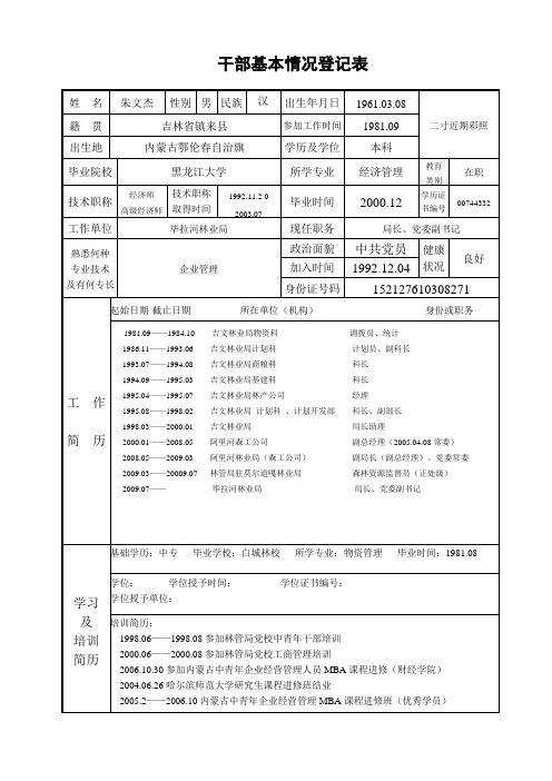 干部基本情况表(空表)1