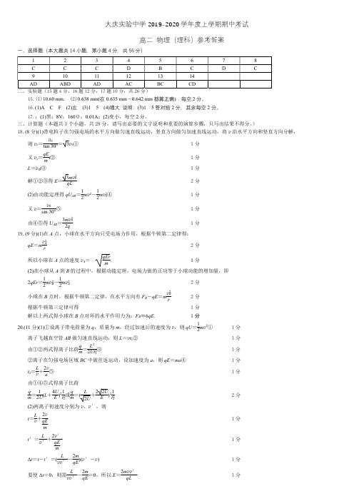 黑龙江省大庆实验中学高二上学期期中考试物理(理)试题答案