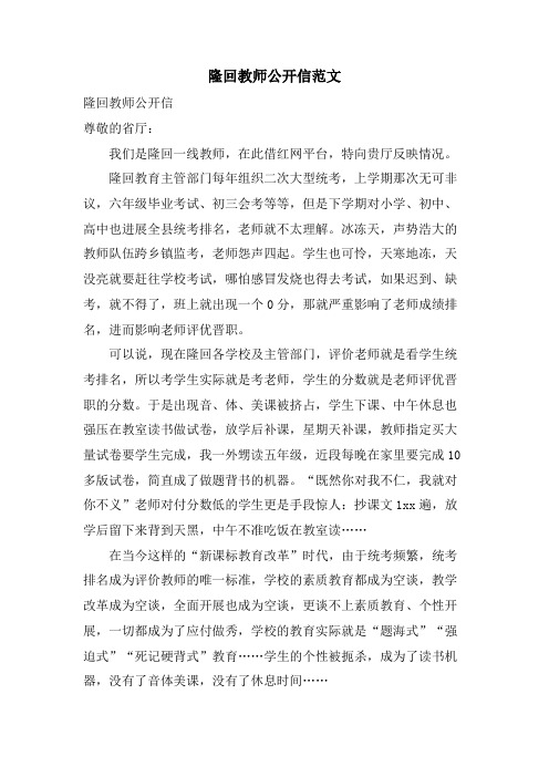 隆回教师公开信范文.doc