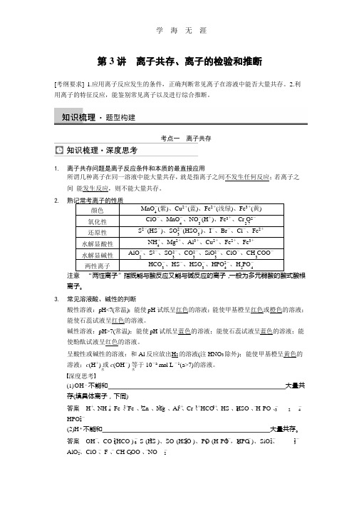 步步高2014届新人教课标Ⅰ高三化学一轮总复习资料word版：第二章 第3讲.pptx