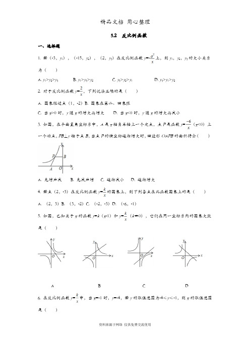 青岛版初三下册数学 5.2 反比例函数 同步练习(一课一练)