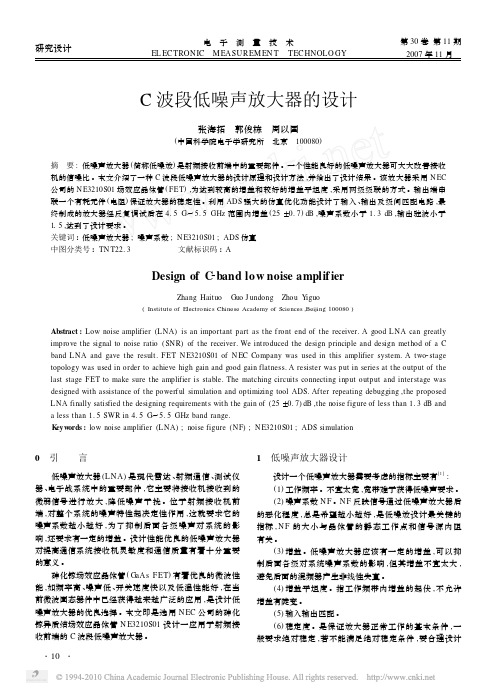 C波段低噪声放大器的设计_张海拓