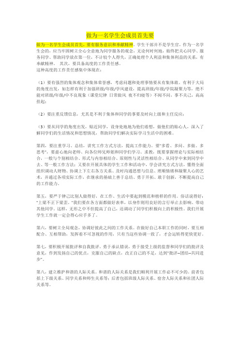 学生会成员守则